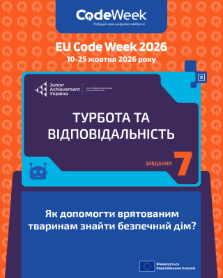 Цифрова турбота та відповідальність